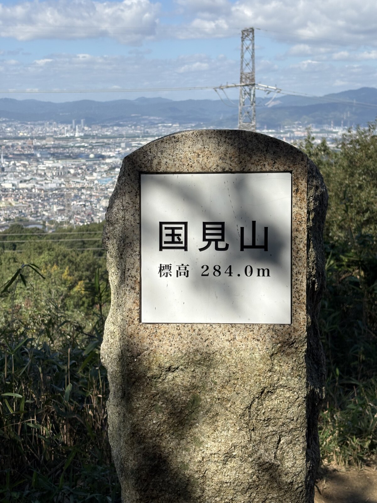 国見山、標高284m