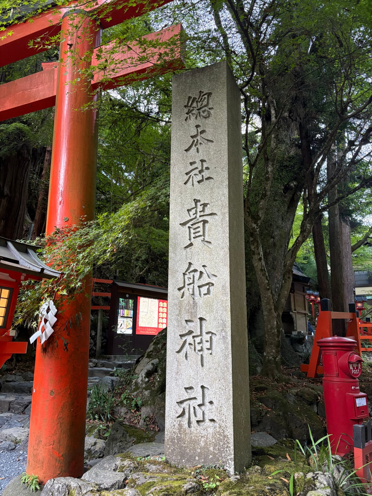 貴船神社の鳥居と石碑
