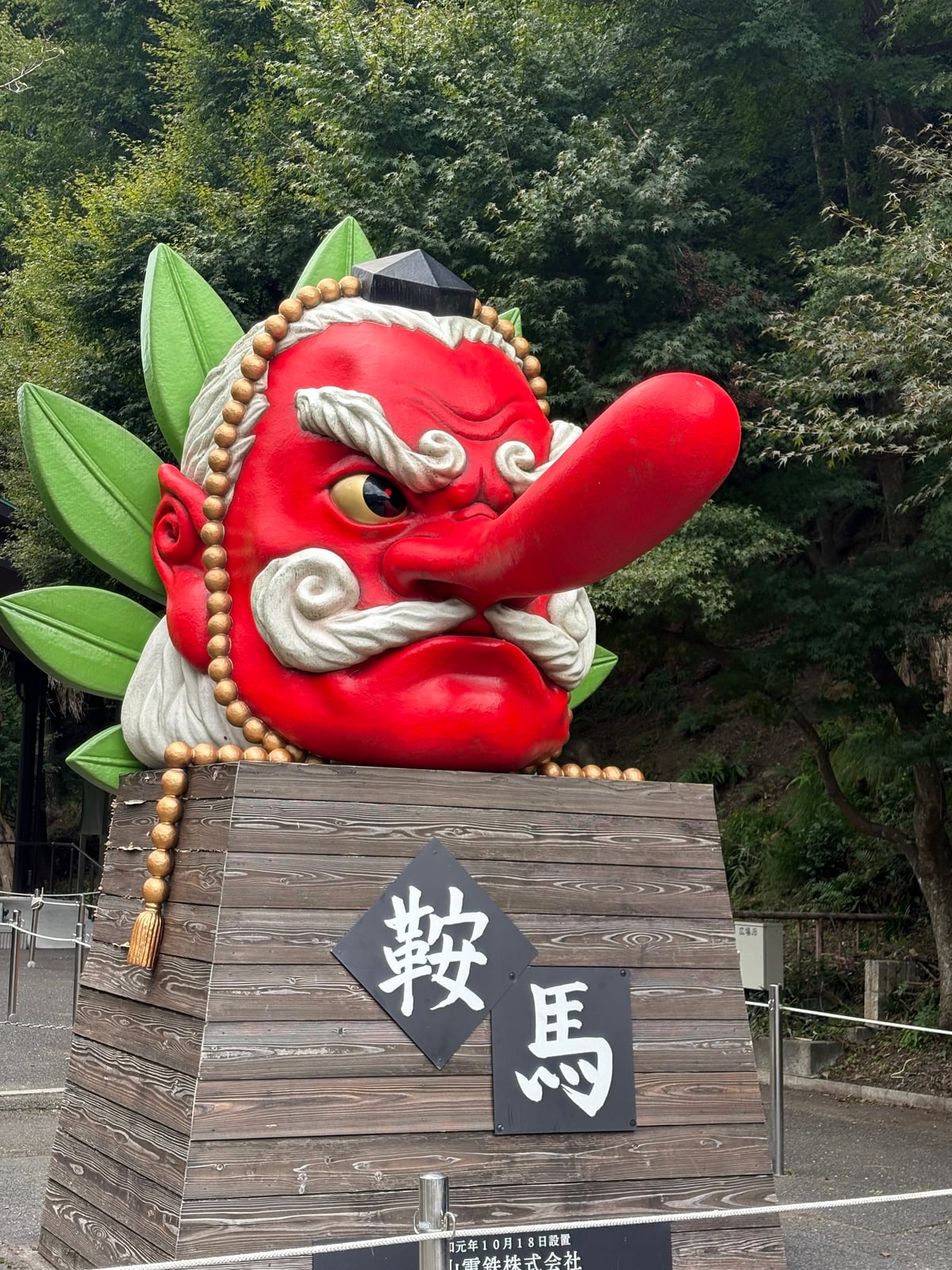 鞍馬の大天狗