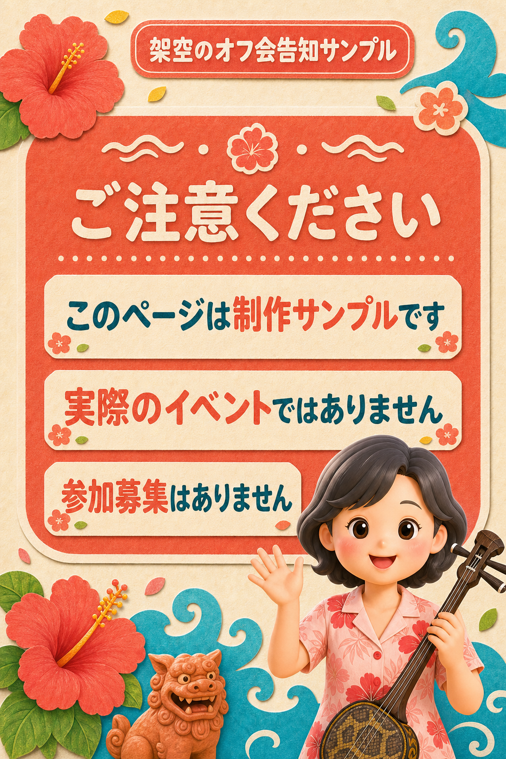 ご注意ください。このページは制作サンプルです。実際のイベントではありません。参加募集はありません。